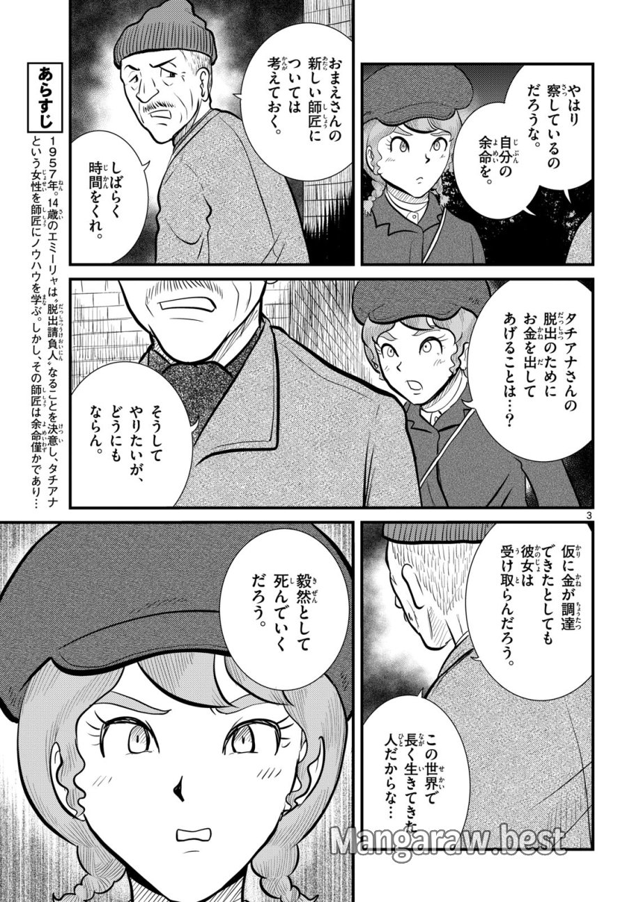 国境のエミーリャ 第59話 - Trang 3