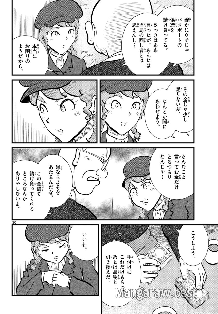 国境のエミーリャ 第59話 - Trang 30
