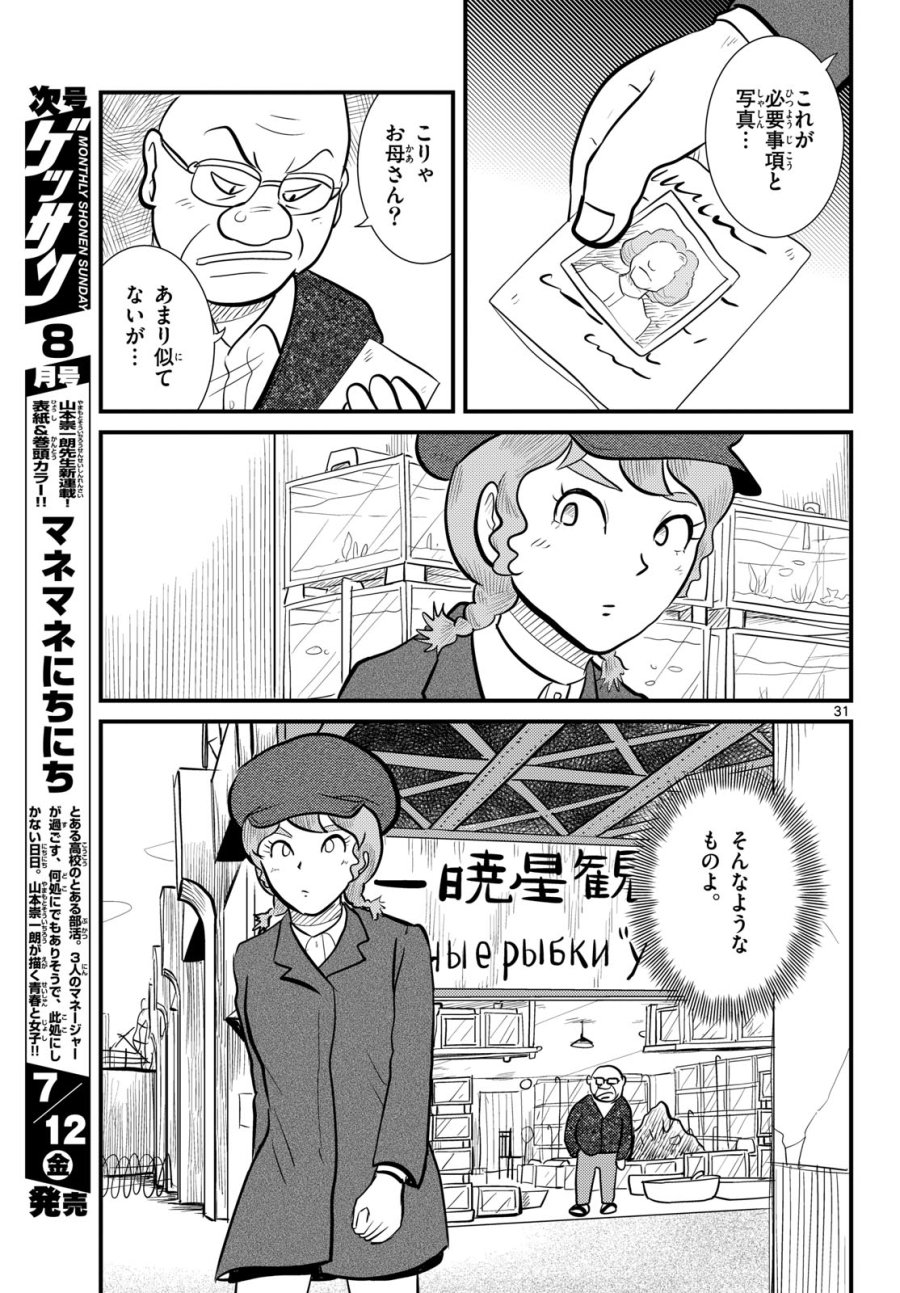 国境のエミーリャ 第59話 - Trang 31