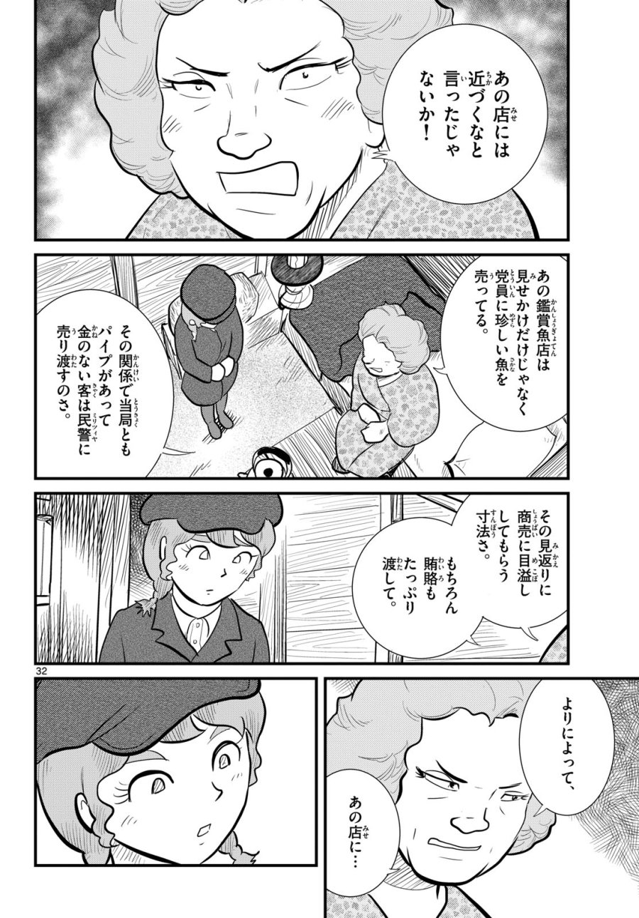 国境のエミーリャ 第59話 - Trang 32