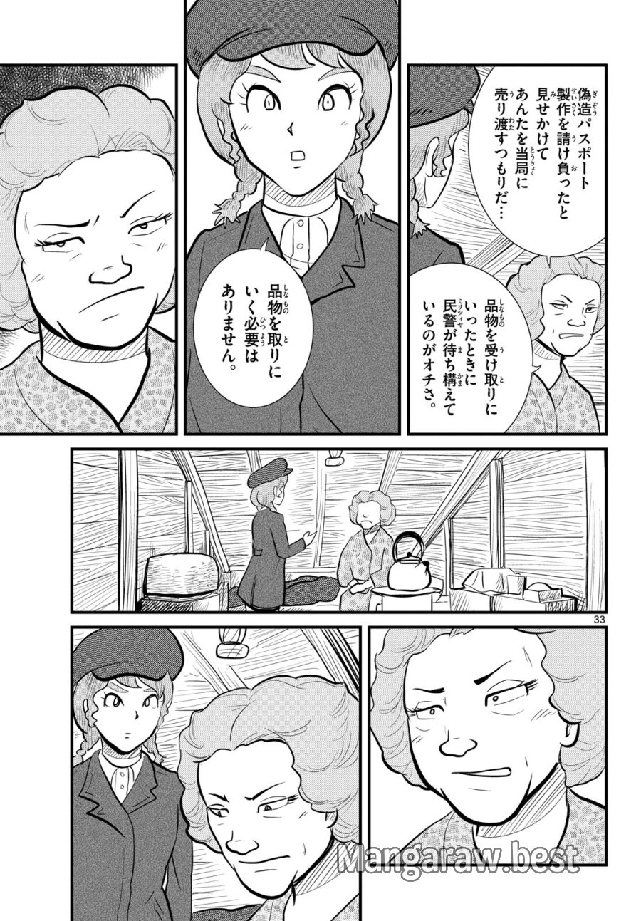 国境のエミーリャ 第59話 - Trang 33
