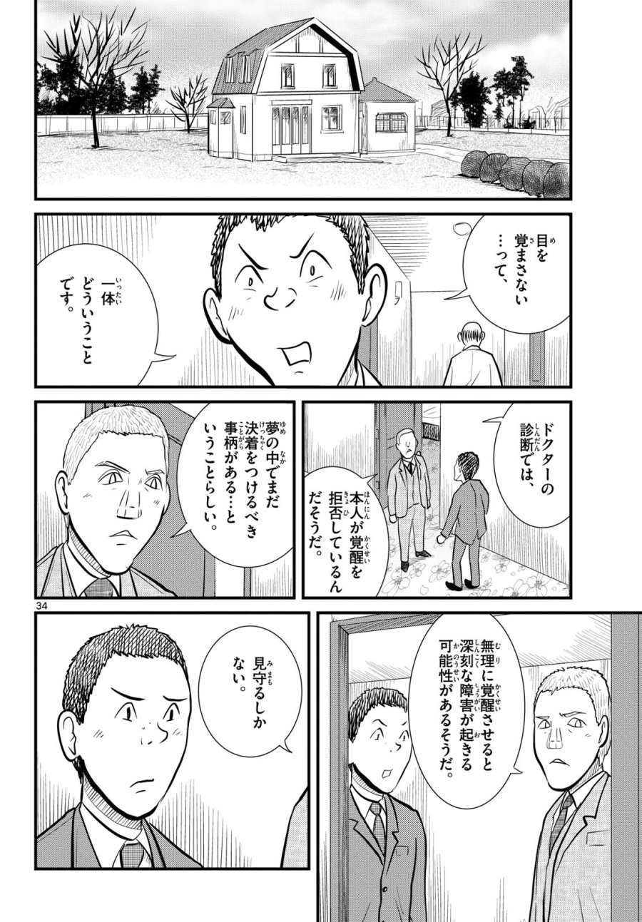 国境のエミーリャ 第59話 - Trang 34