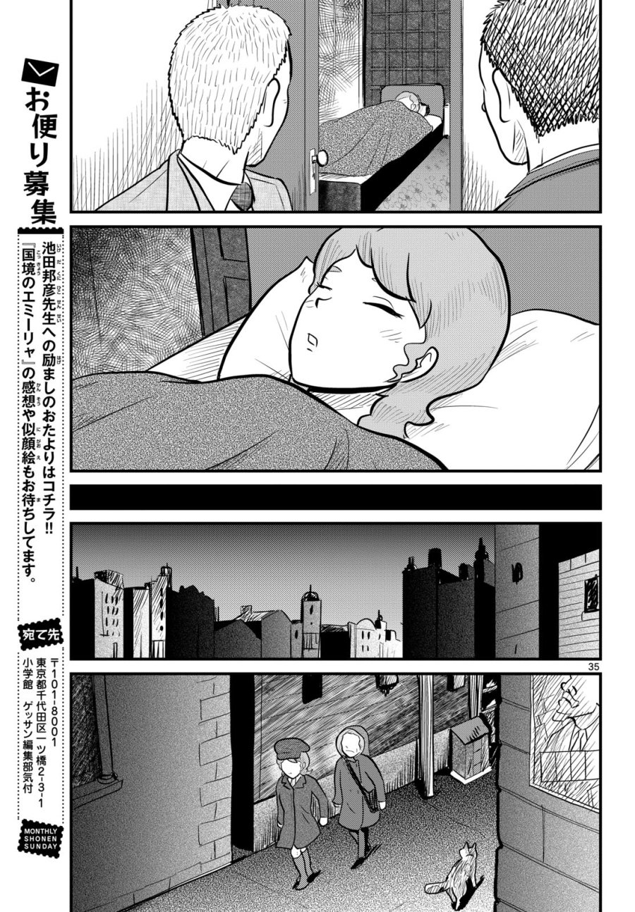 国境のエミーリャ 第59話 - Trang 35