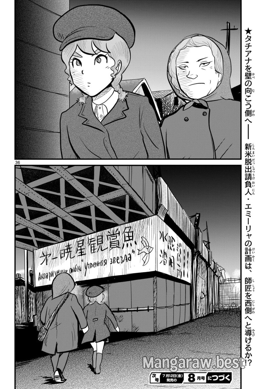 国境のエミーリャ 第59話 - Trang 36