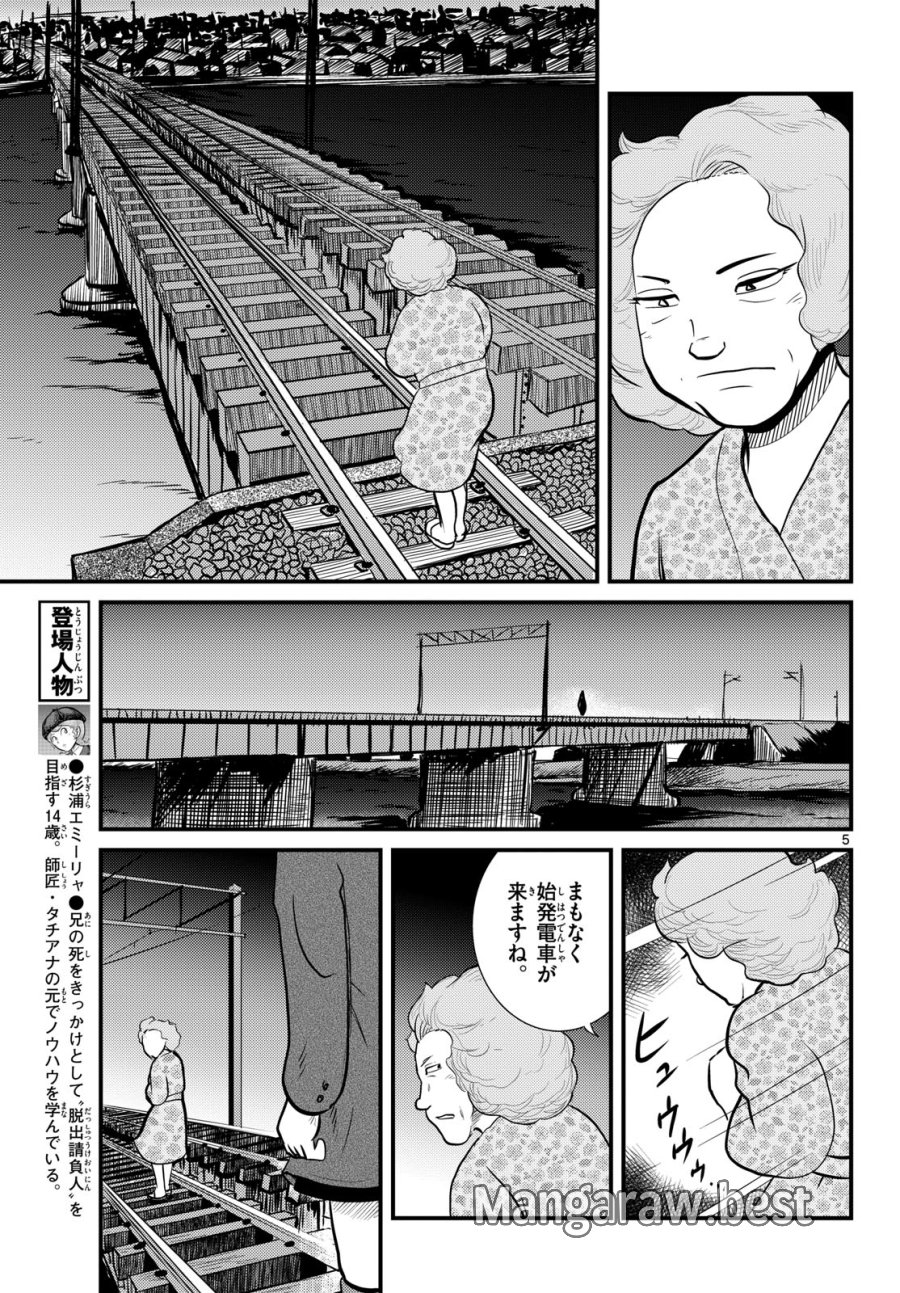 国境のエミーリャ 第59話 - Trang 5