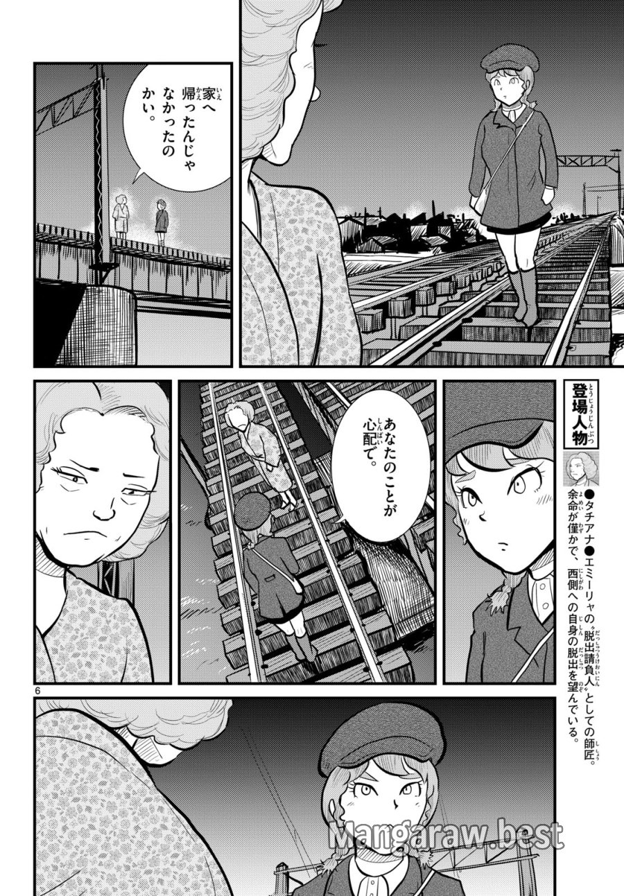 国境のエミーリャ 第59話 - Trang 6