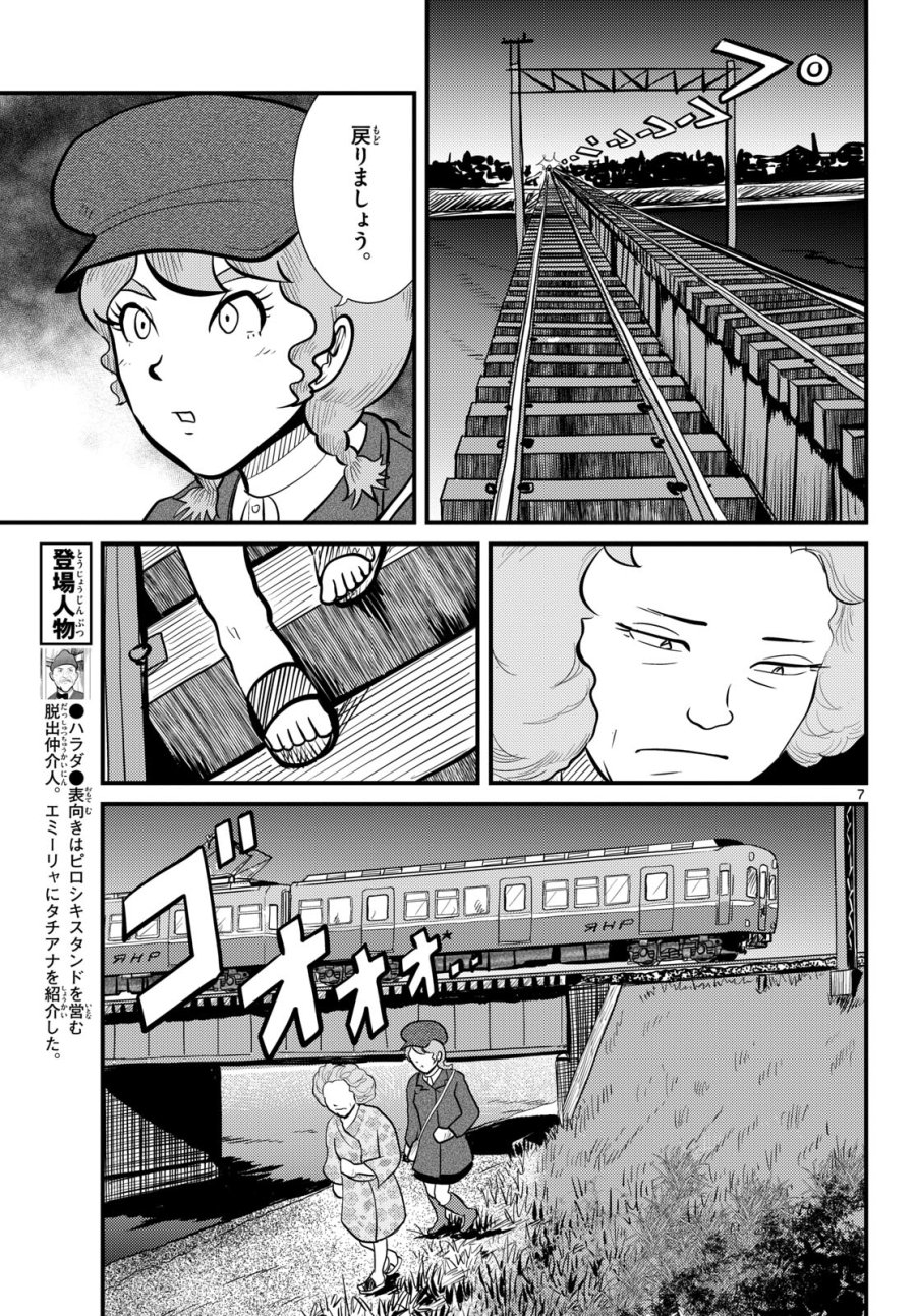 国境のエミーリャ 第59話 - Trang 7