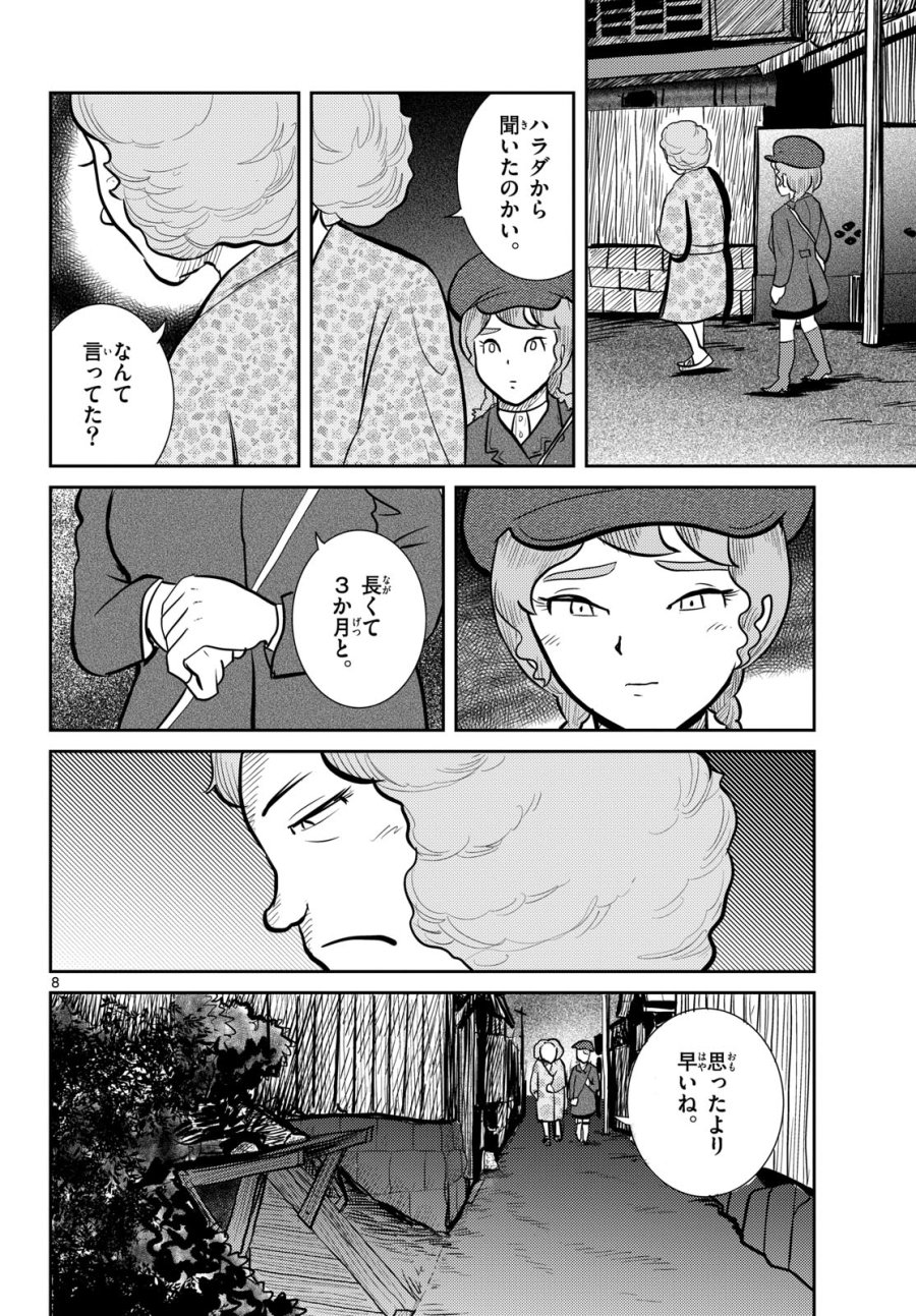国境のエミーリャ 第59話 - Trang 8
