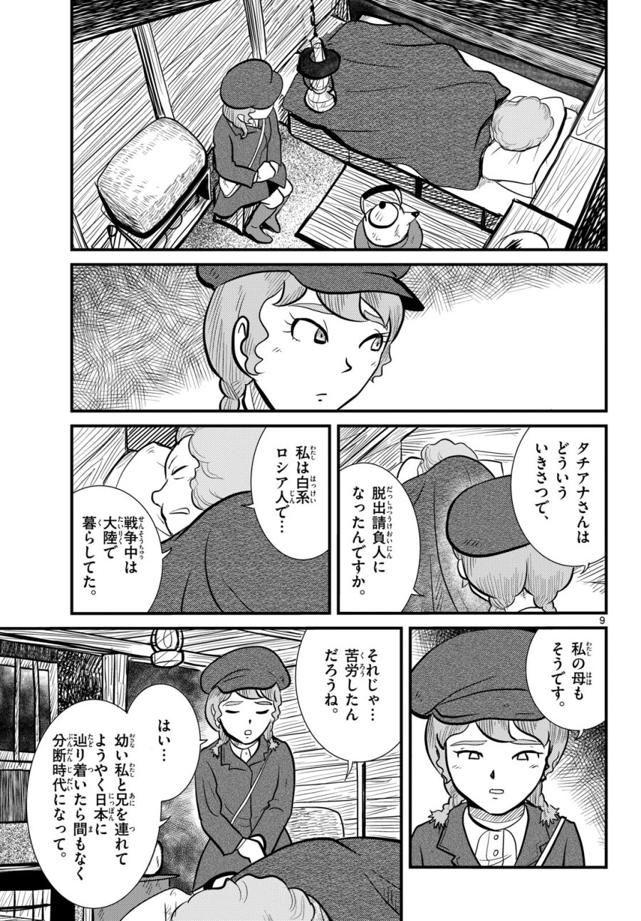 国境のエミーリャ 第59話 - Trang 9