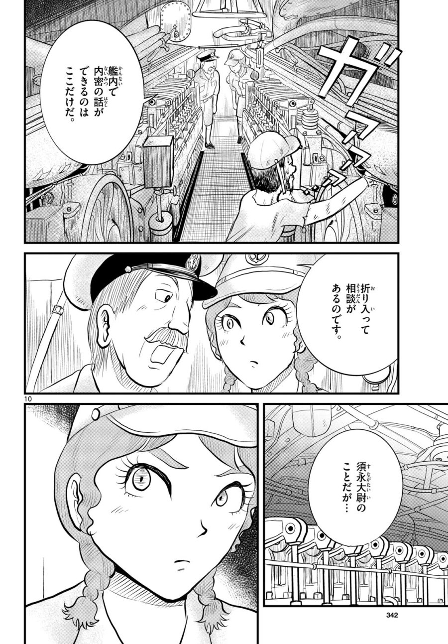 国境のエミーリャ 第48話 - Trang 10