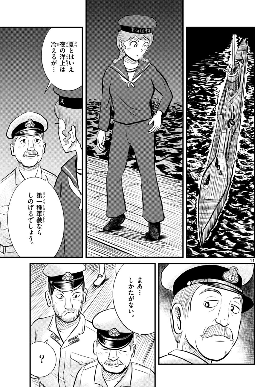 国境のエミーリャ 第48話 - Trang 11
