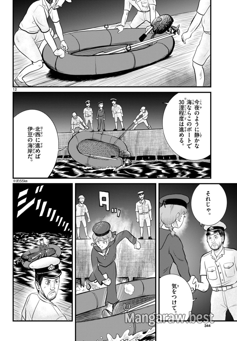 国境のエミーリャ 第48話 - Trang 12