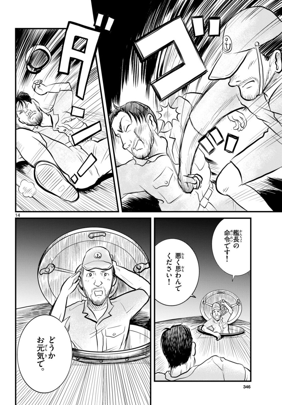 国境のエミーリャ 第48話 - Trang 14