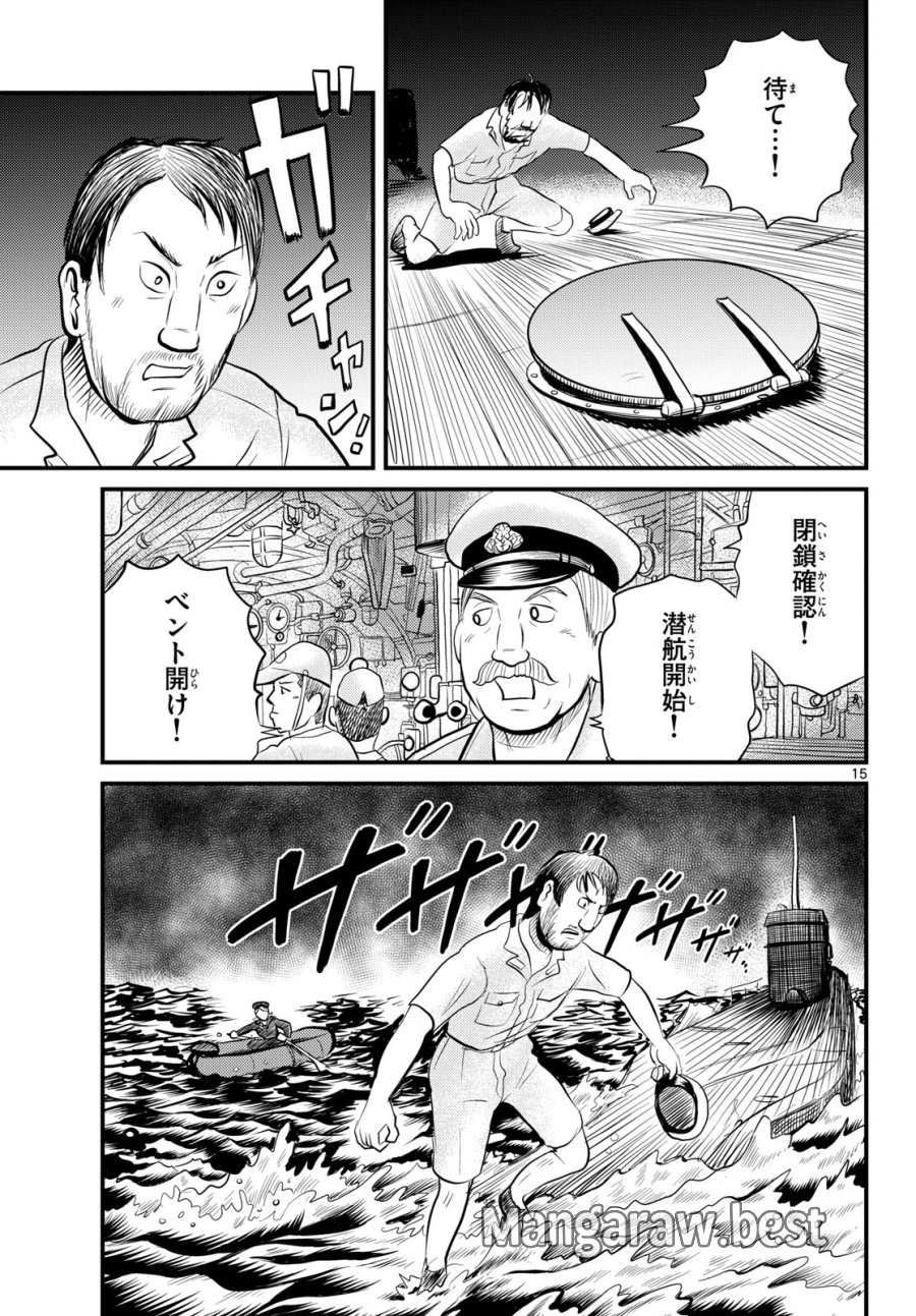 国境のエミーリャ 第48話 - Trang 15