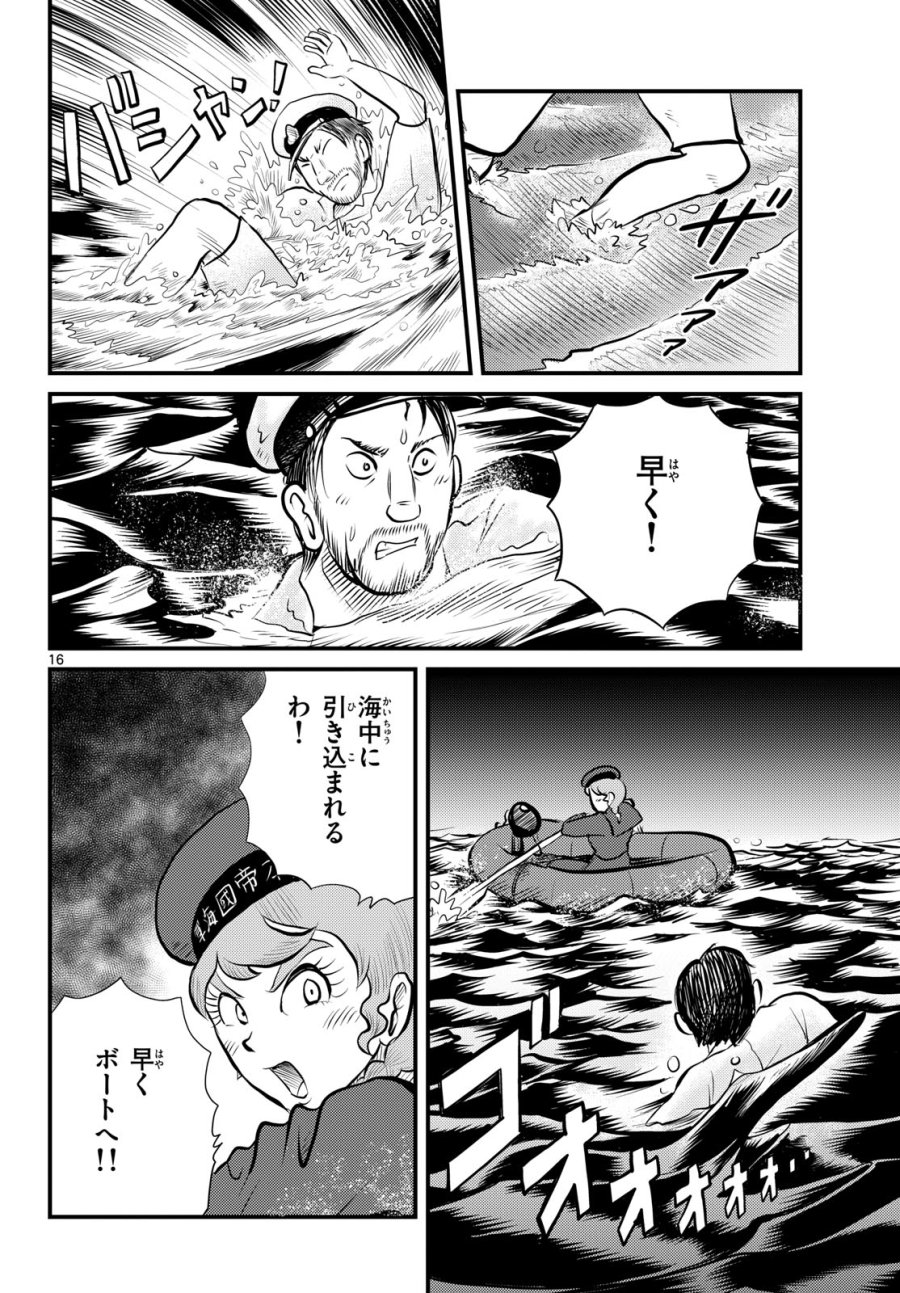 国境のエミーリャ 第48話 - Trang 16