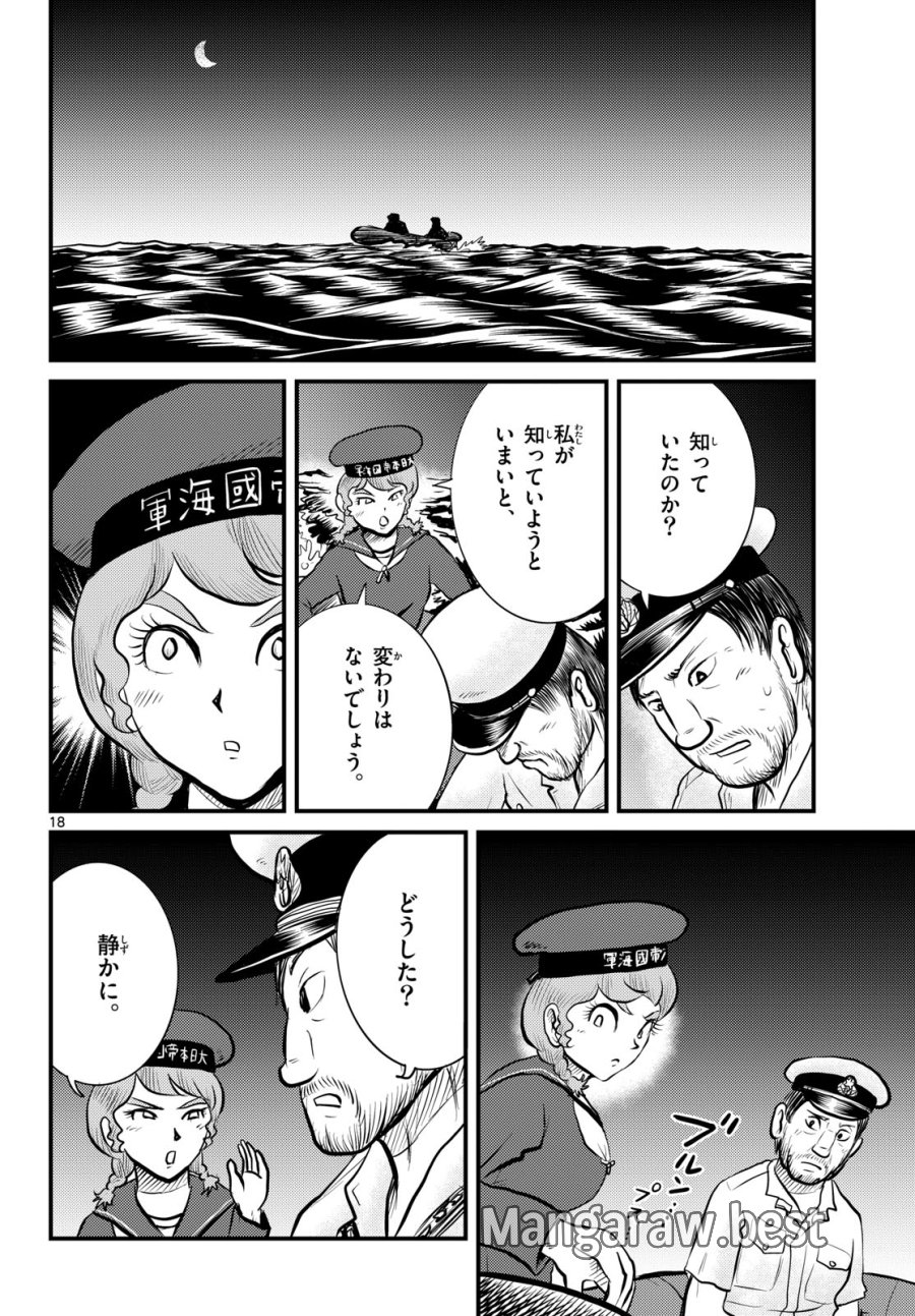 国境のエミーリャ 第48話 - Trang 18
