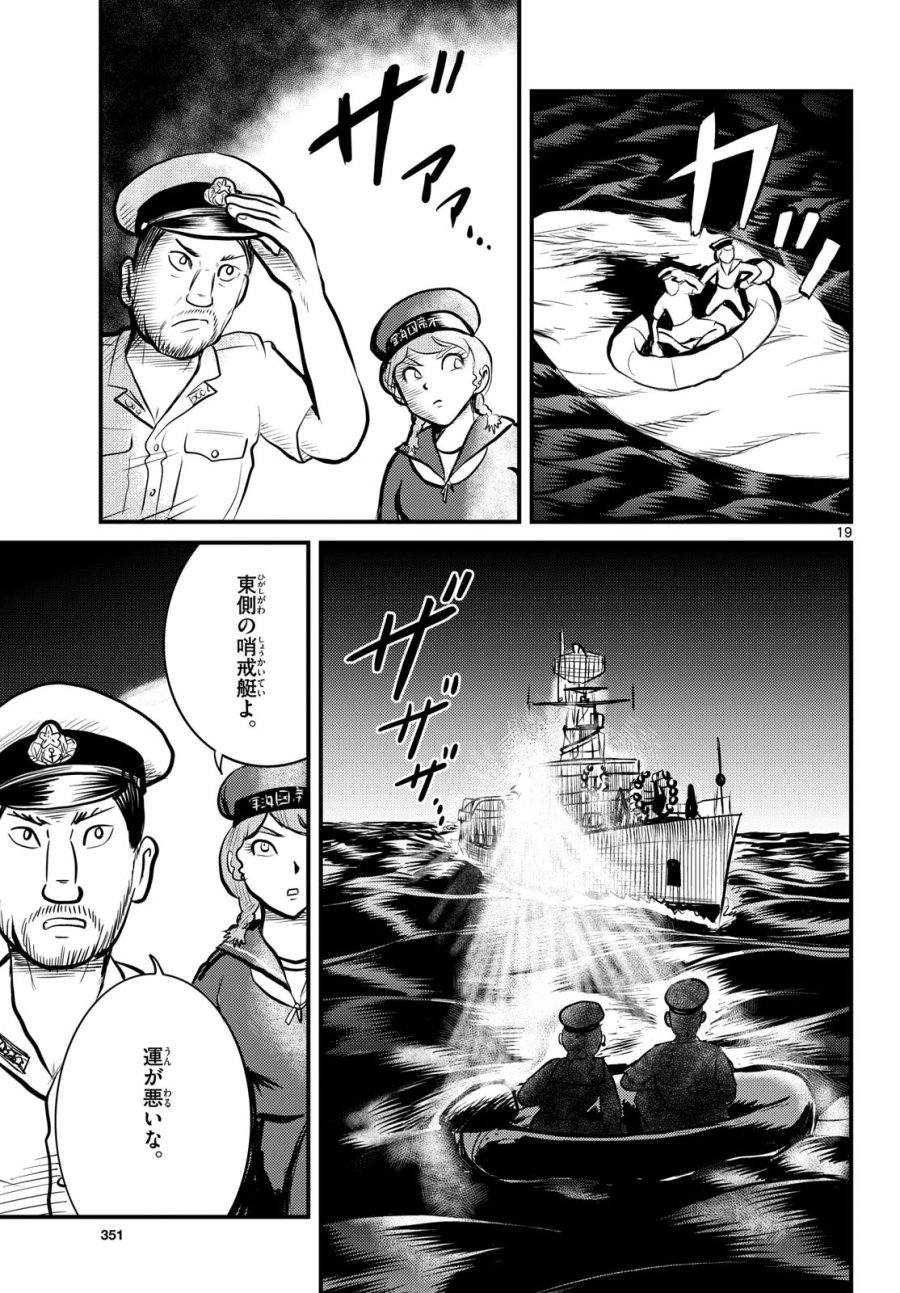 国境のエミーリャ 第48話 - Trang 19