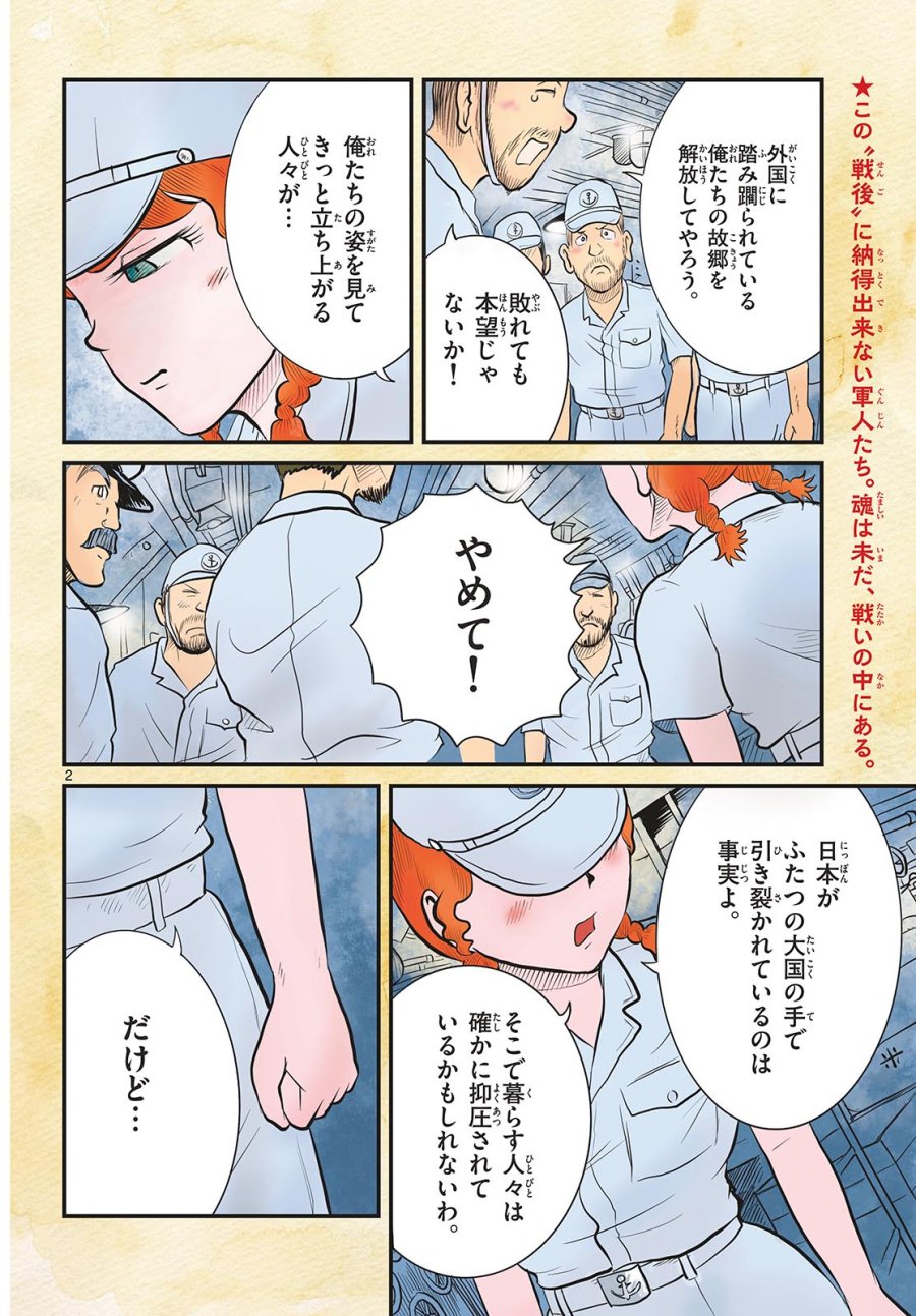 国境のエミーリャ 第48話 - Trang 2