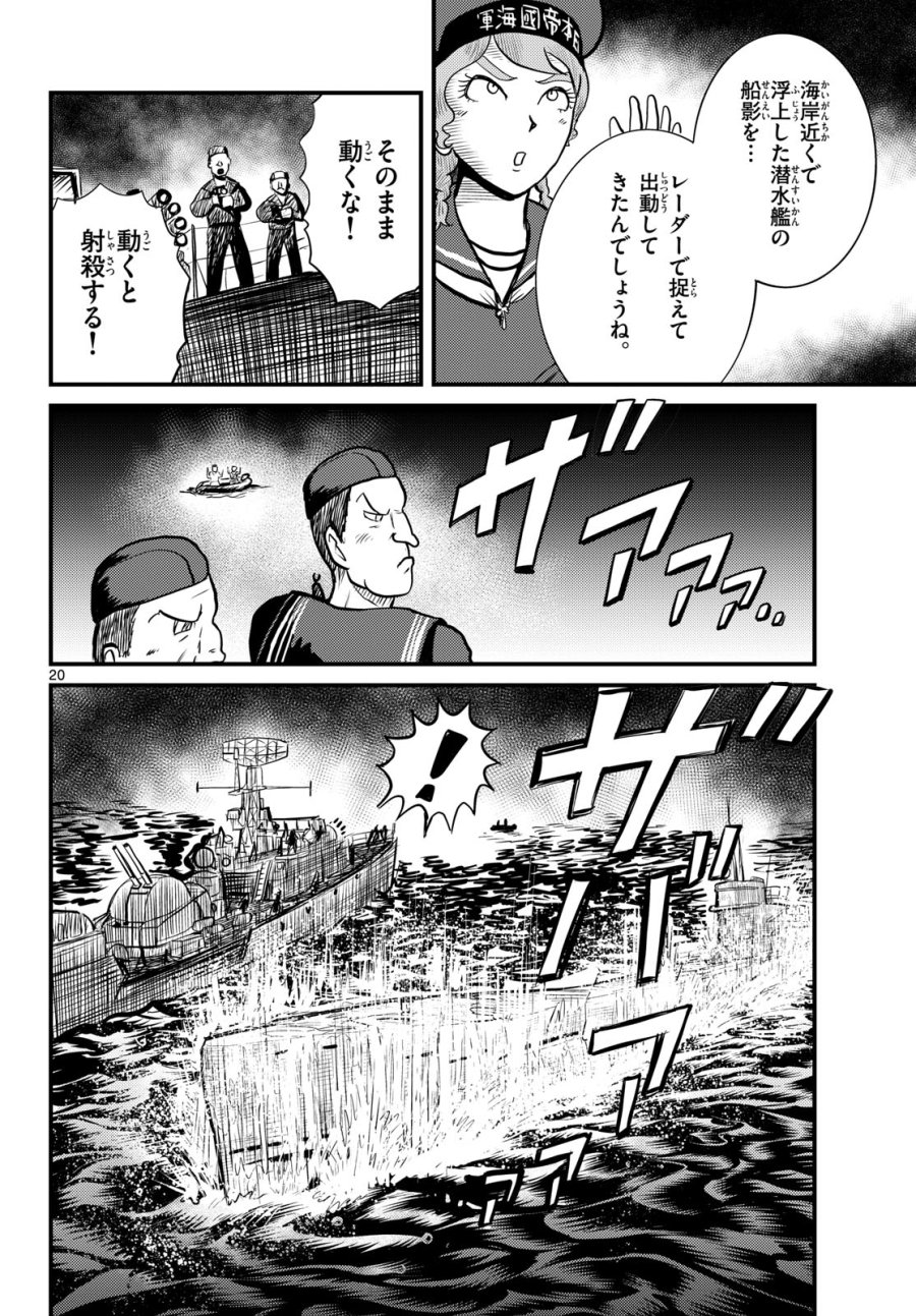国境のエミーリャ 第48話 - Trang 20