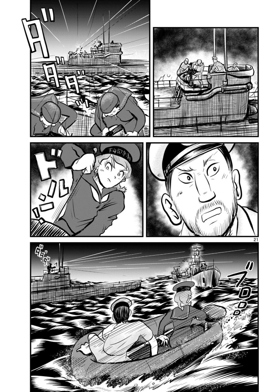国境のエミーリャ 第48話 - Trang 21