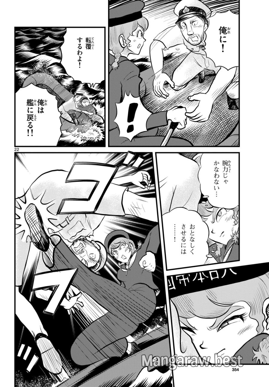 国境のエミーリャ 第48話 - Trang 22