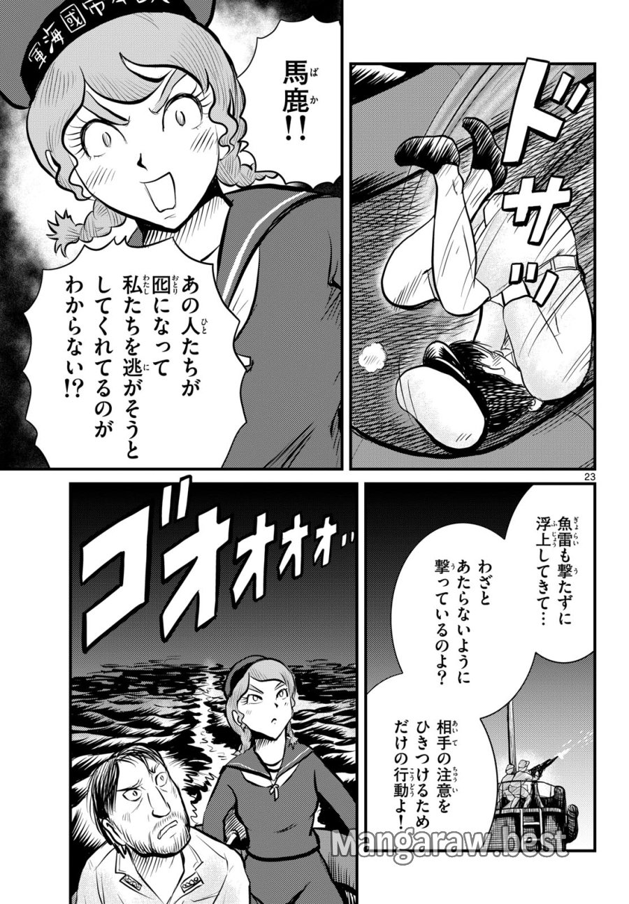国境のエミーリャ 第48話 - Trang 23