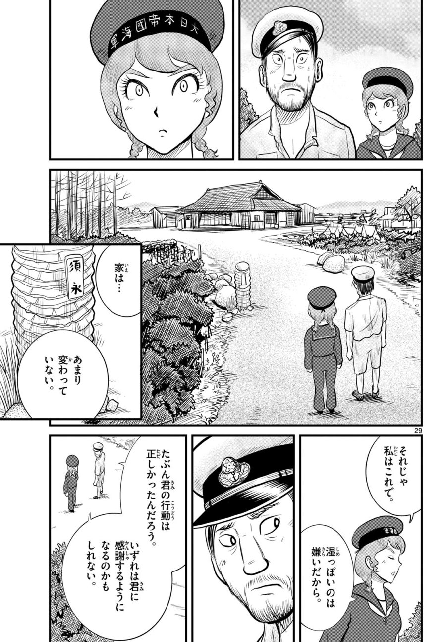 国境のエミーリャ 第48話 - Trang 29