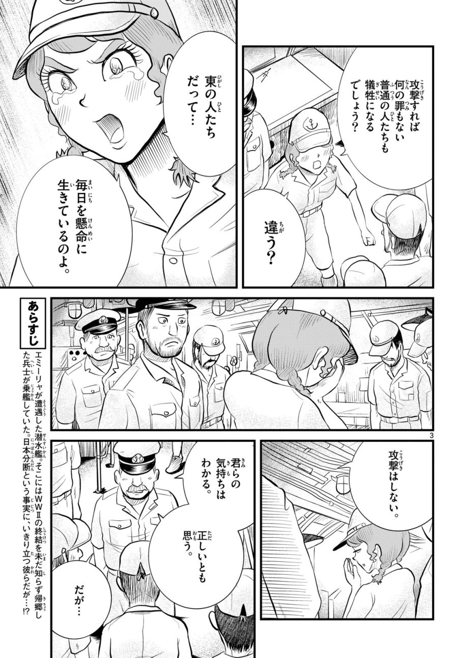 国境のエミーリャ 第48話 - Trang 3