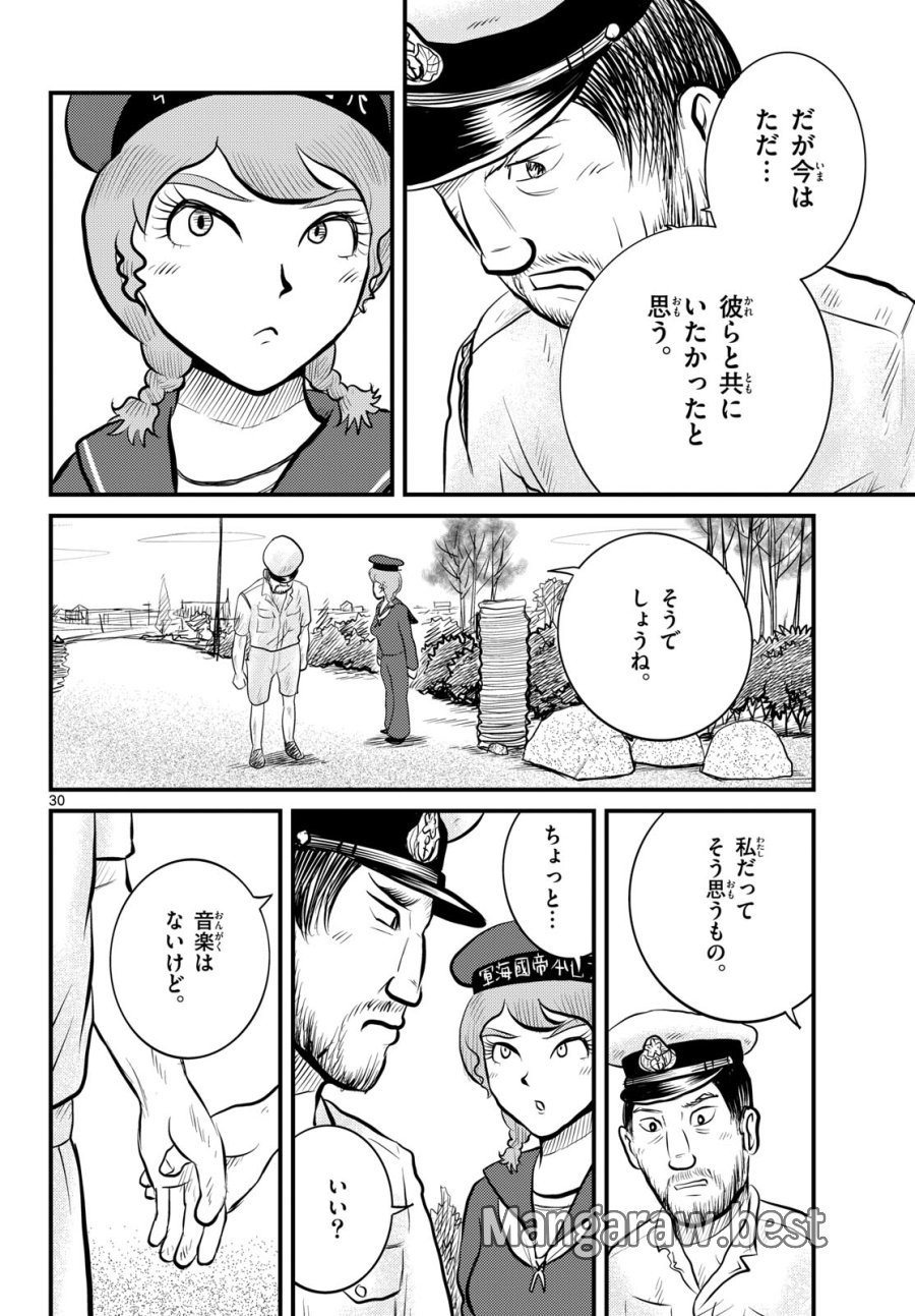 国境のエミーリャ 第48話 - Trang 30