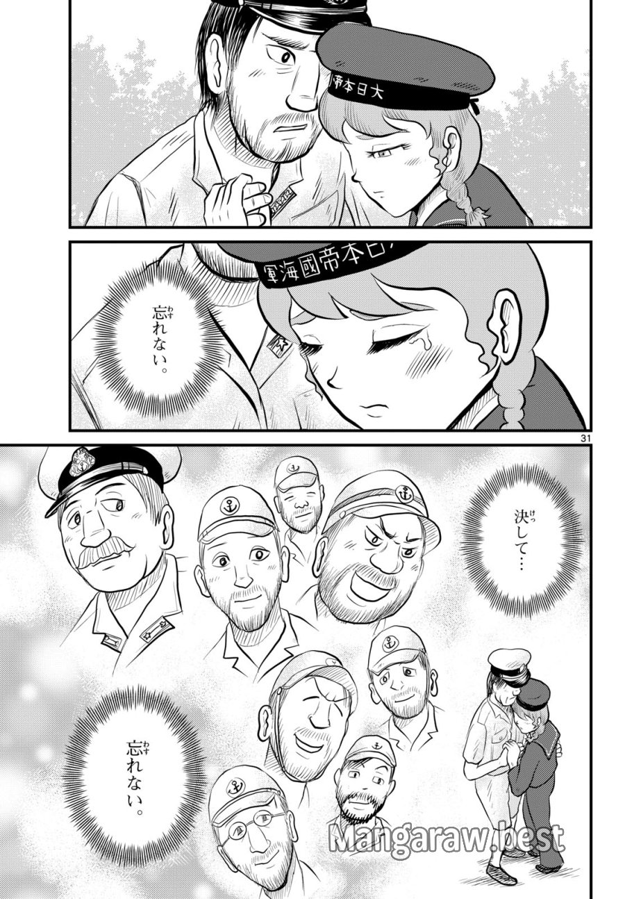 国境のエミーリャ 第48話 - Trang 31