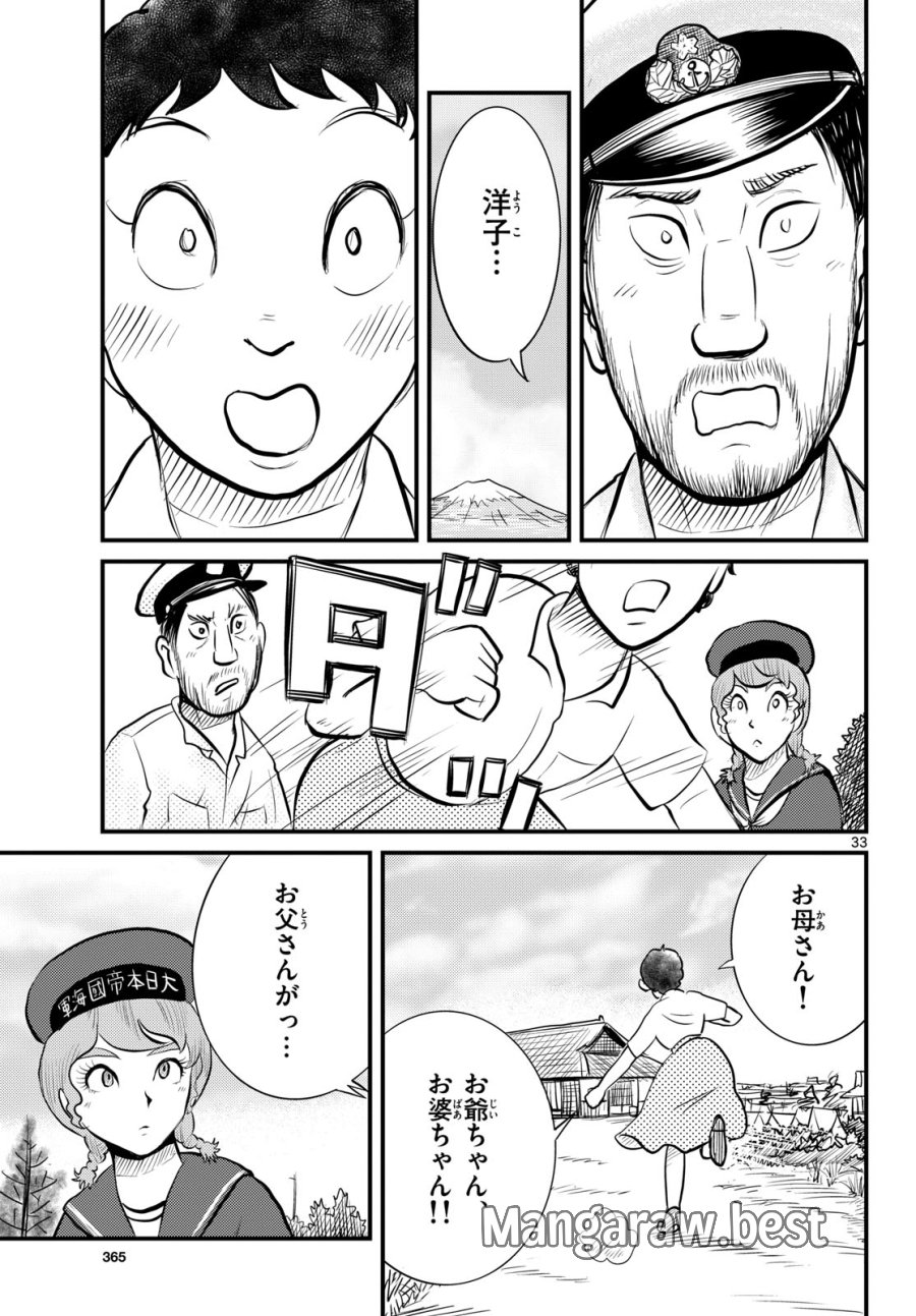 国境のエミーリャ 第48話 - Trang 33