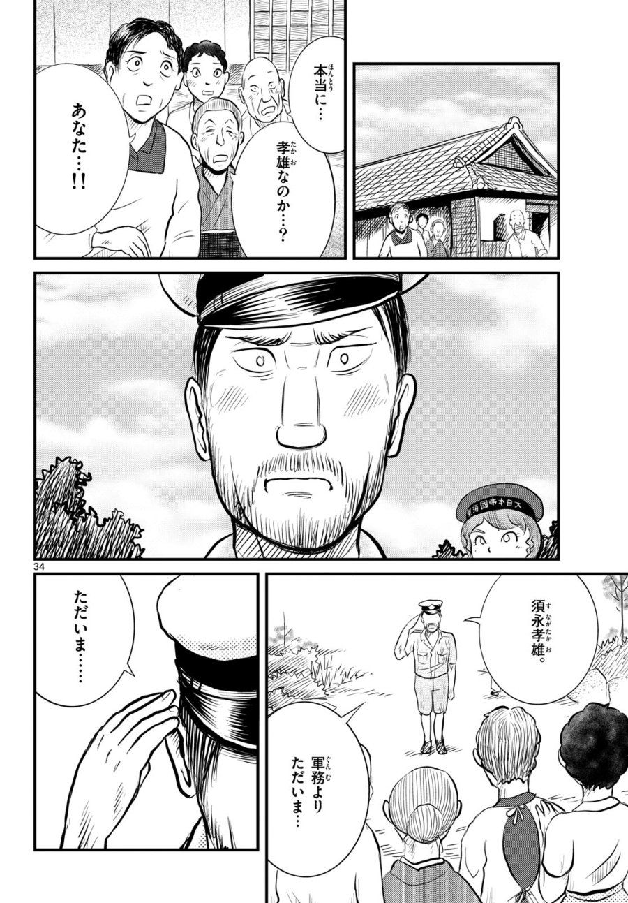 国境のエミーリャ 第48話 - Trang 34