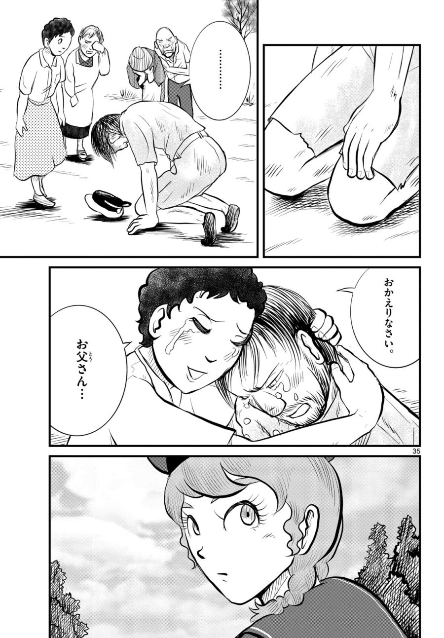 国境のエミーリャ 第48話 - Trang 35