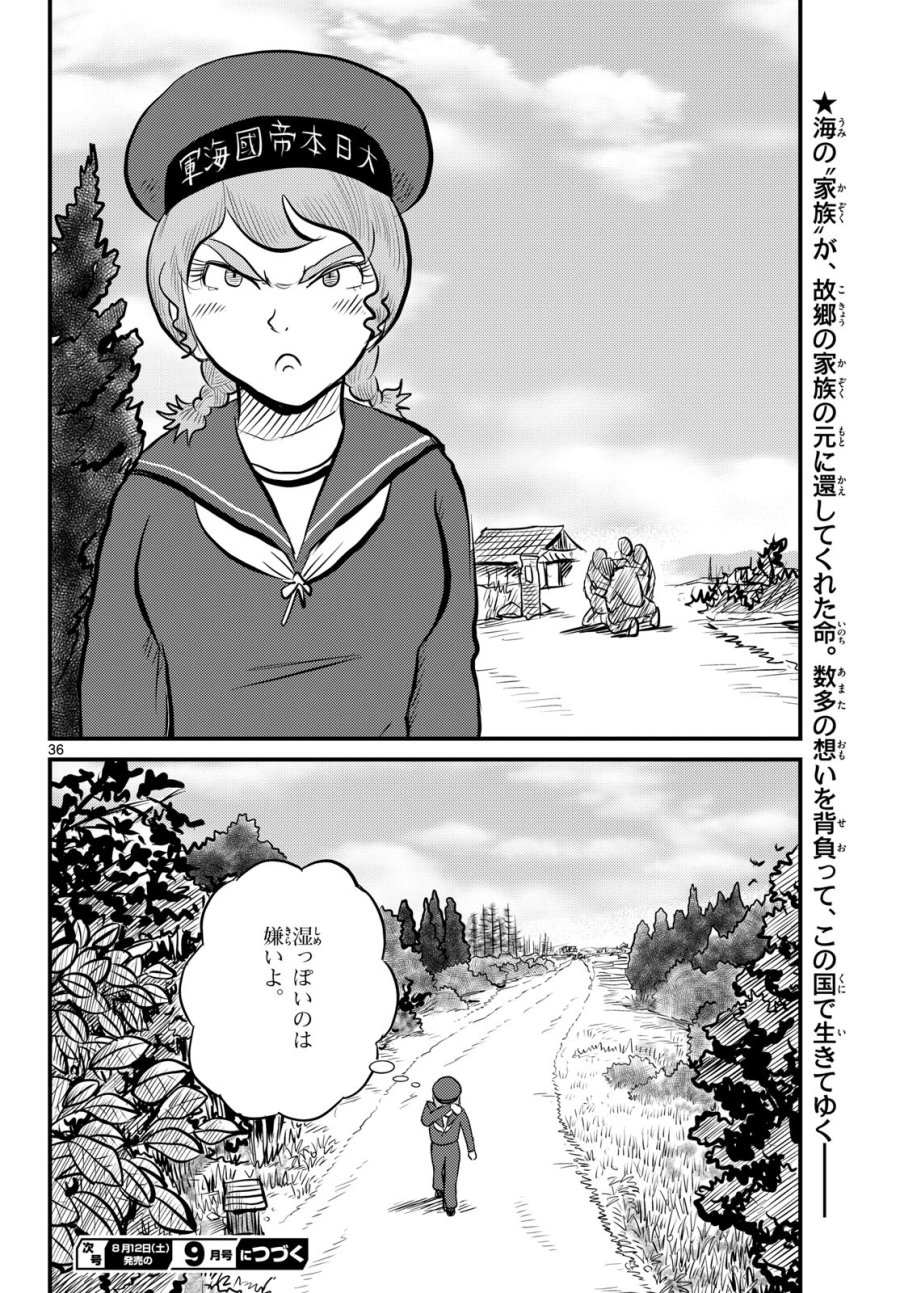 国境のエミーリャ 第48話 - Trang 36