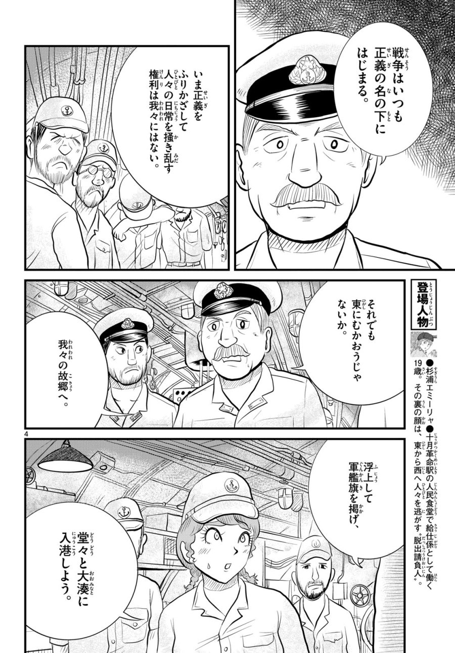 国境のエミーリャ 第48話 - Trang 4