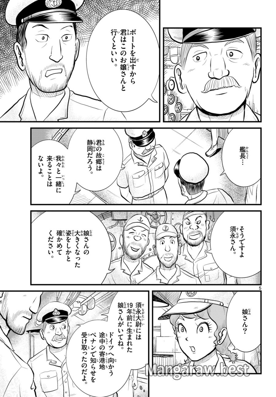 国境のエミーリャ 第48話 - Trang 5