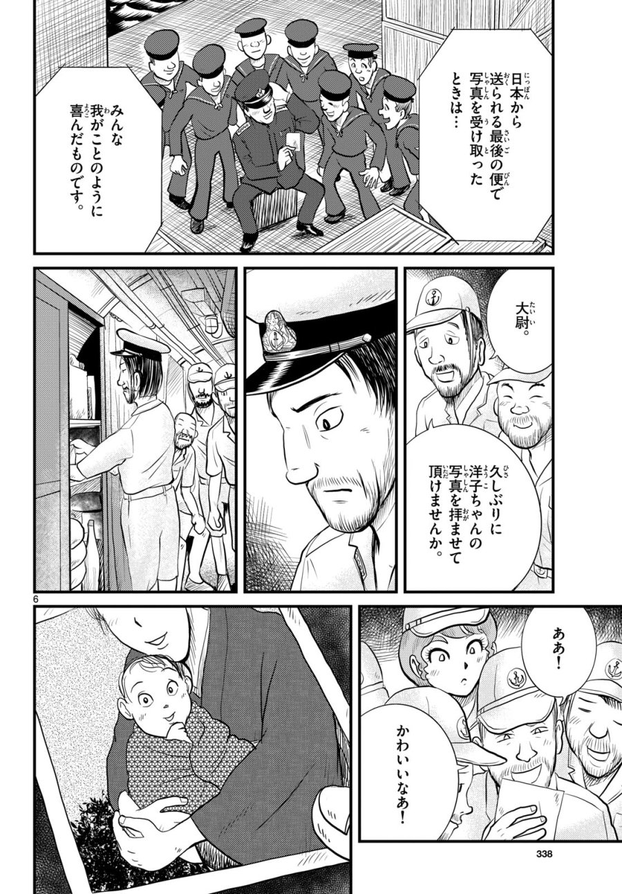 国境のエミーリャ 第48話 - Trang 6