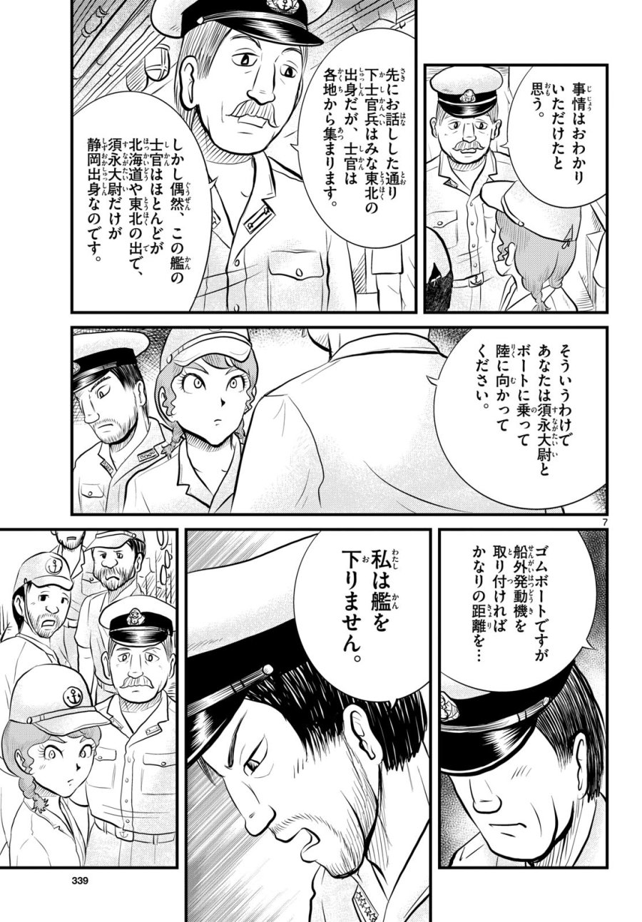 国境のエミーリャ 第48話 - Trang 7