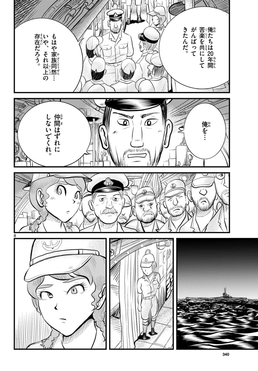 国境のエミーリャ 第48話 - Trang 8