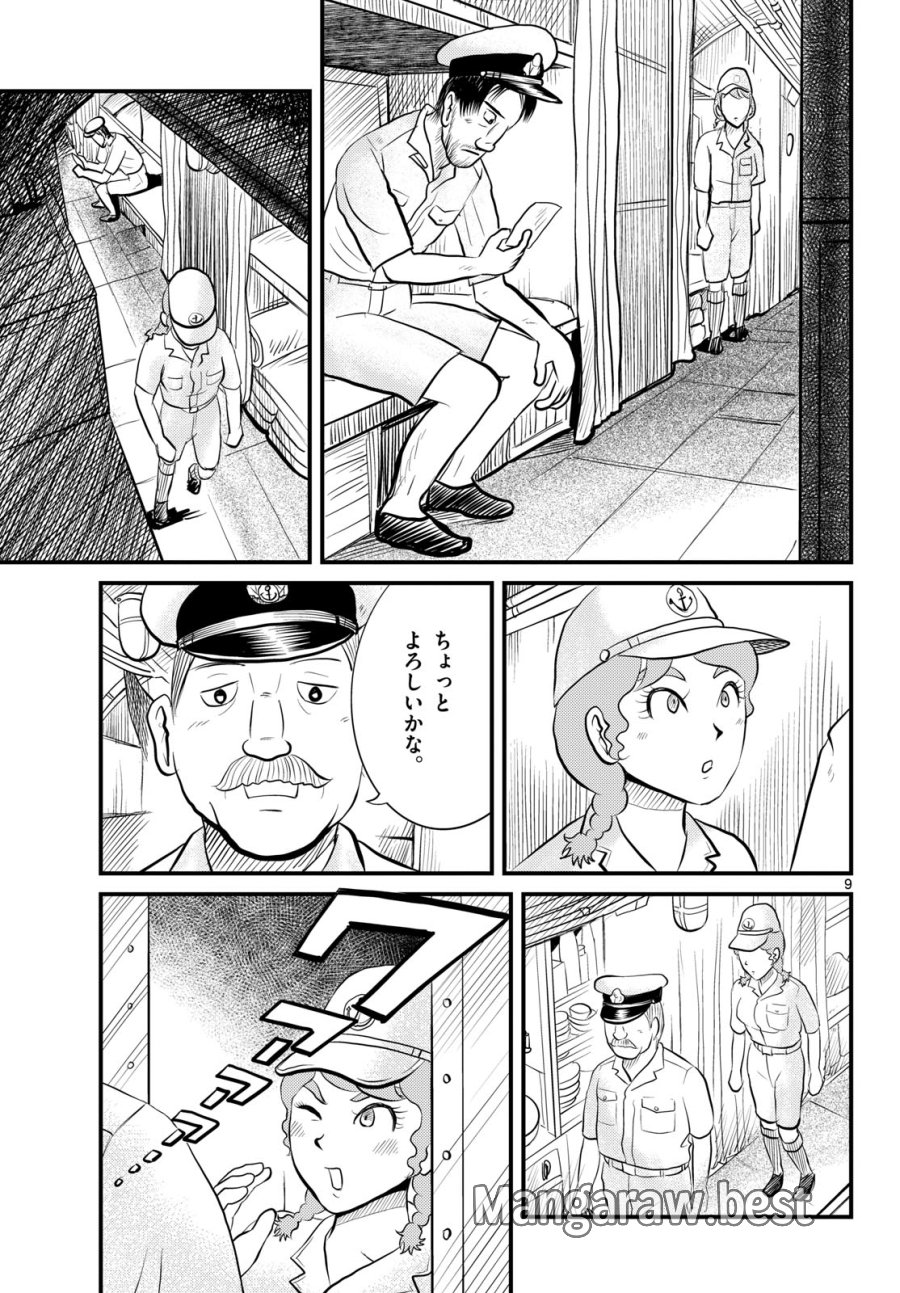 国境のエミーリャ 第48話 - Trang 9
