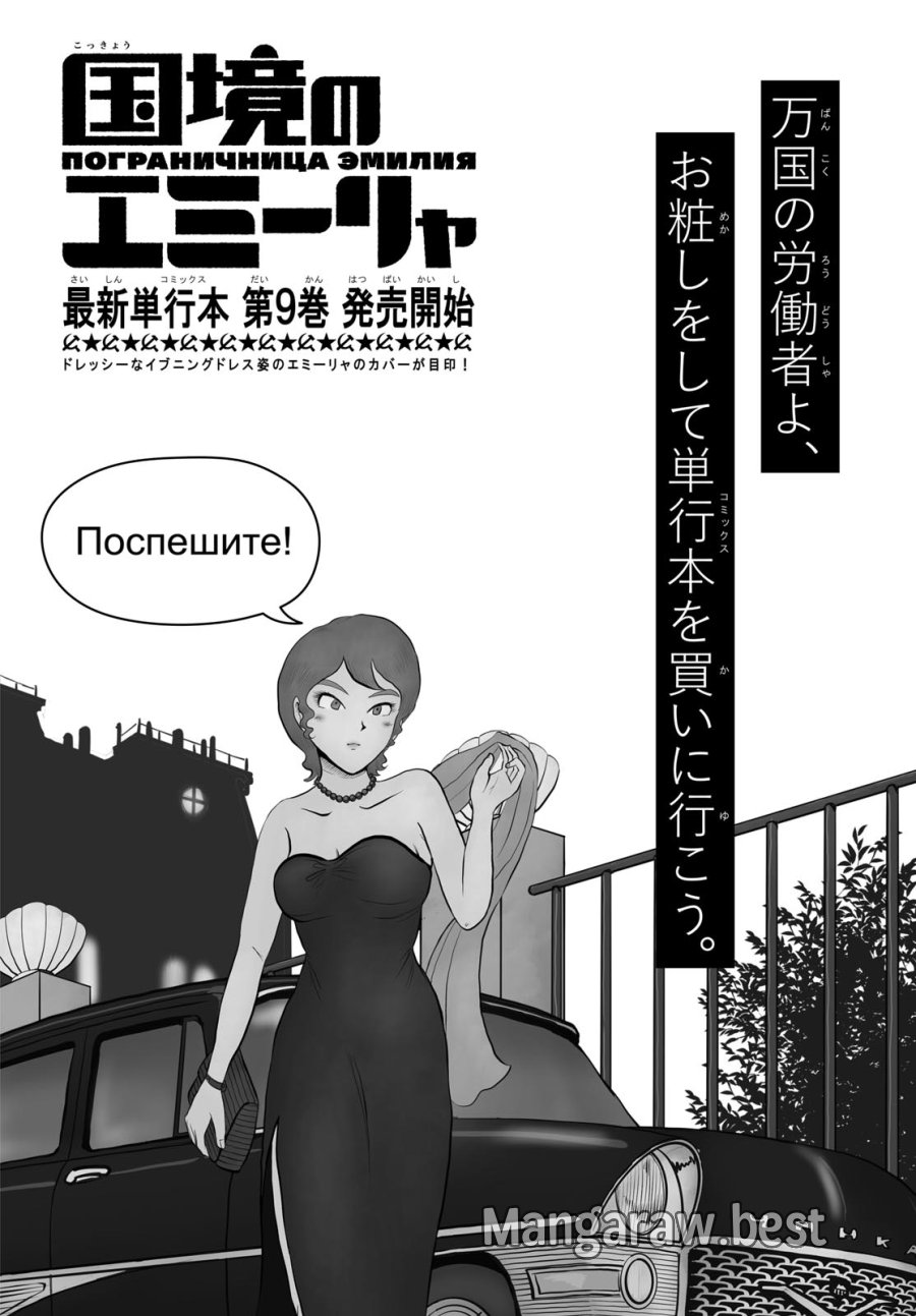 国境のエミーリャ 第47話 - Trang 1