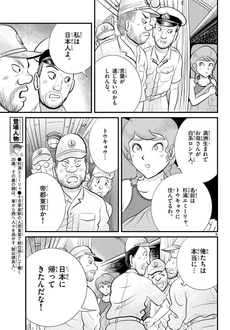 国境のエミーリャ 第47話 - Trang 10
