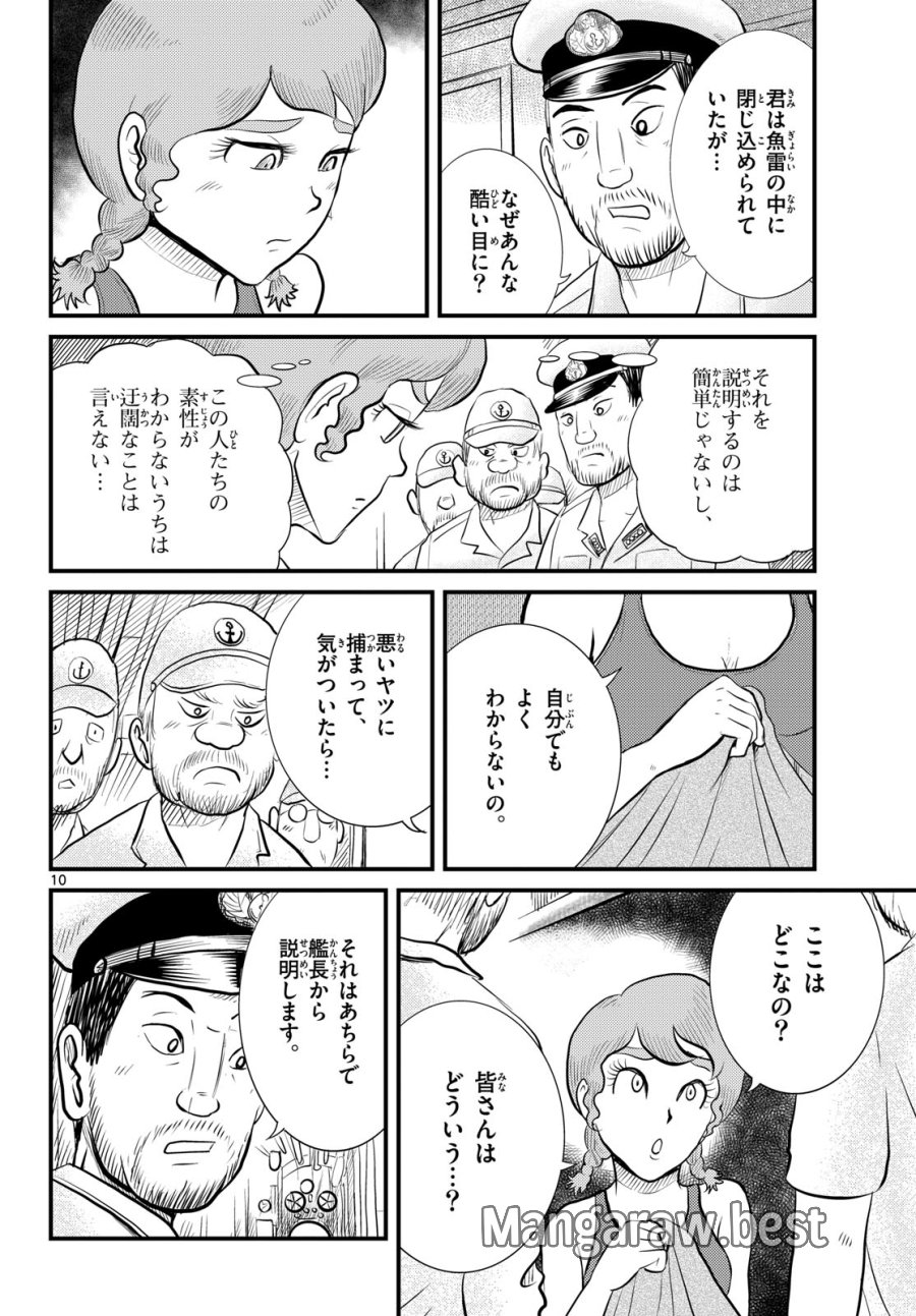 国境のエミーリャ 第47話 - Trang 11