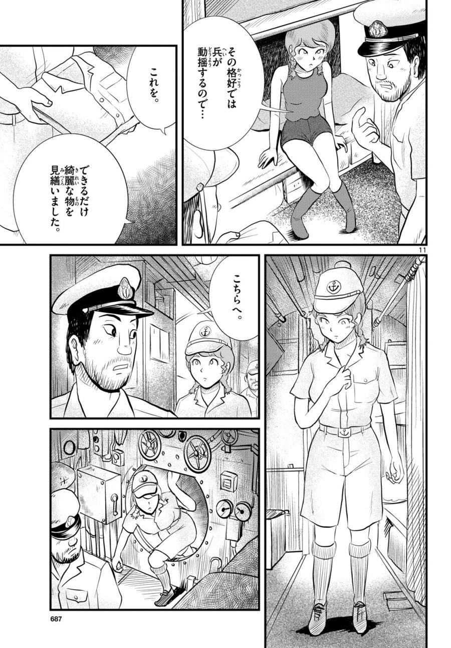 国境のエミーリャ 第47話 - Trang 12