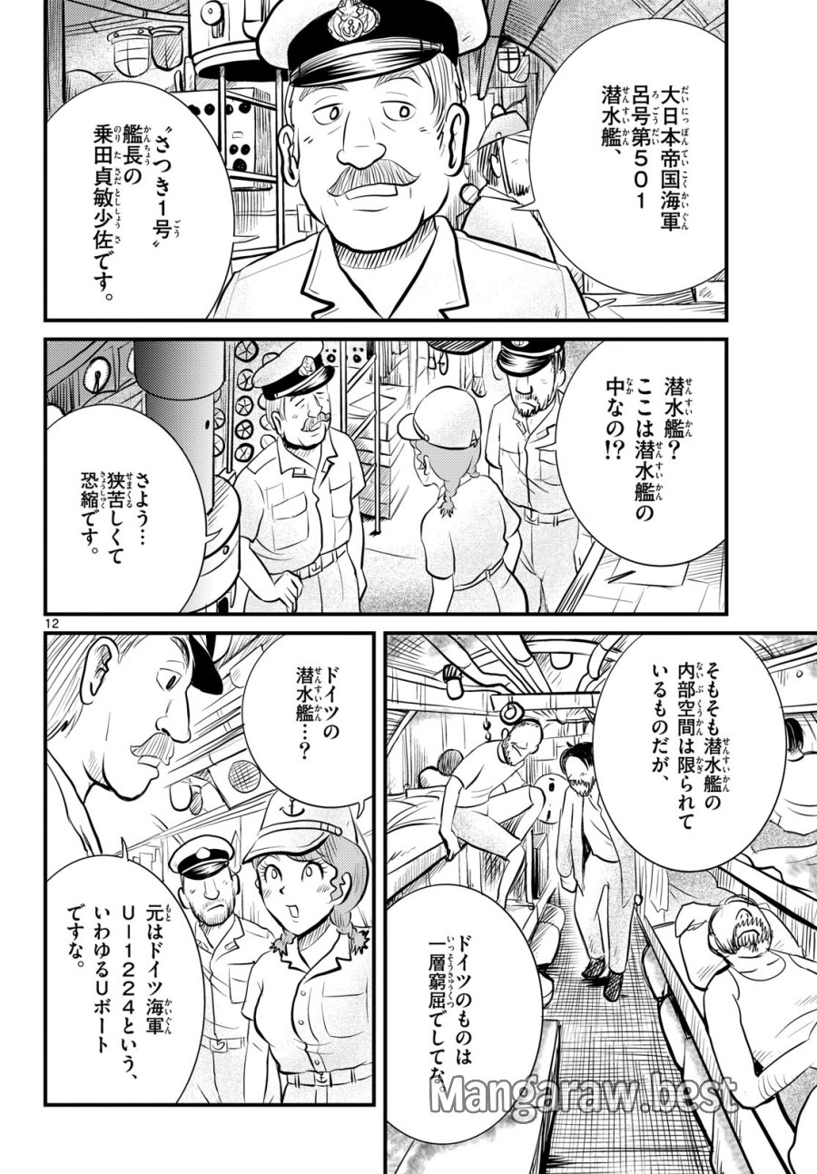 国境のエミーリャ 第47話 - Trang 13