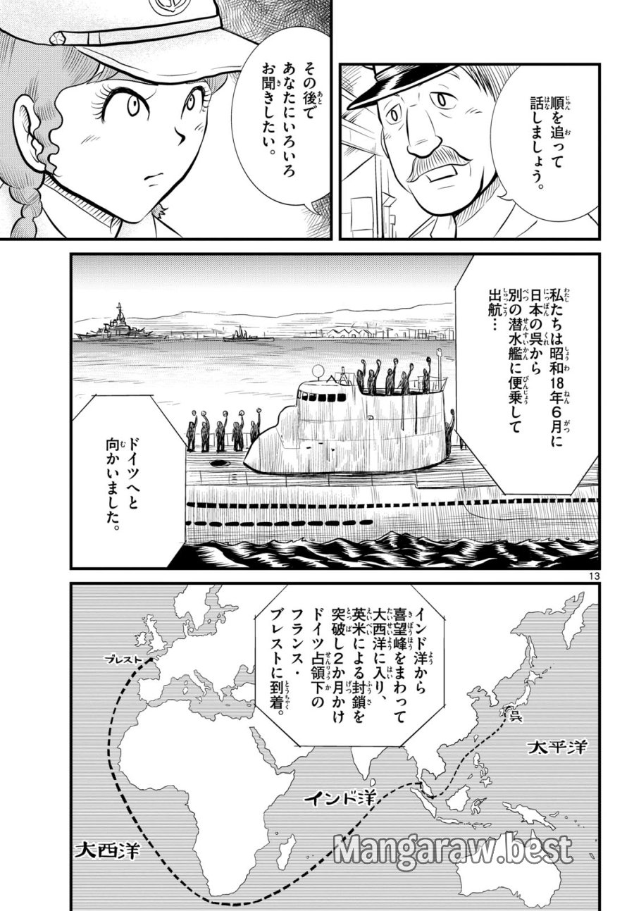 国境のエミーリャ 第47話 - Trang 14
