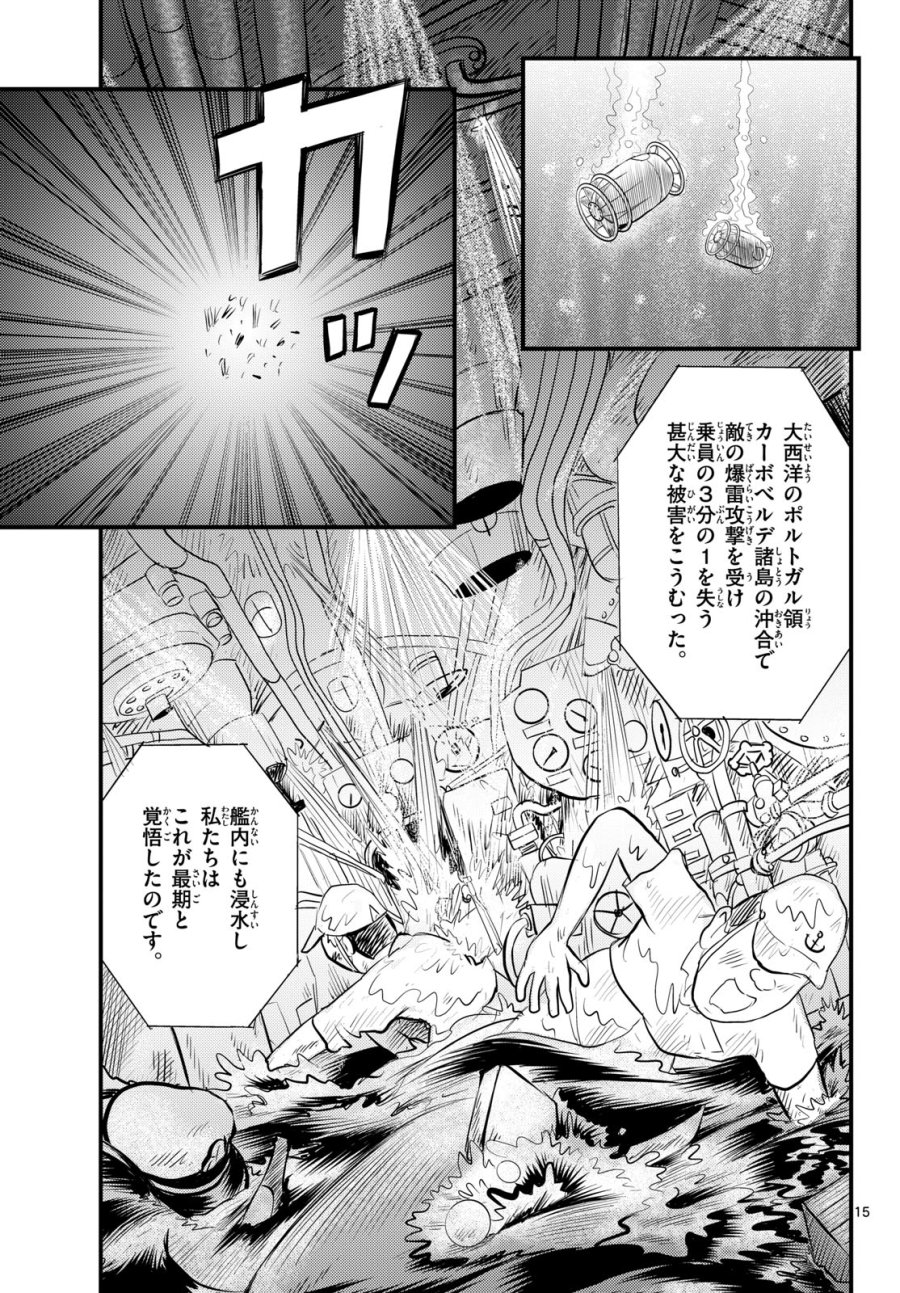 国境のエミーリャ 第47話 - Trang 16