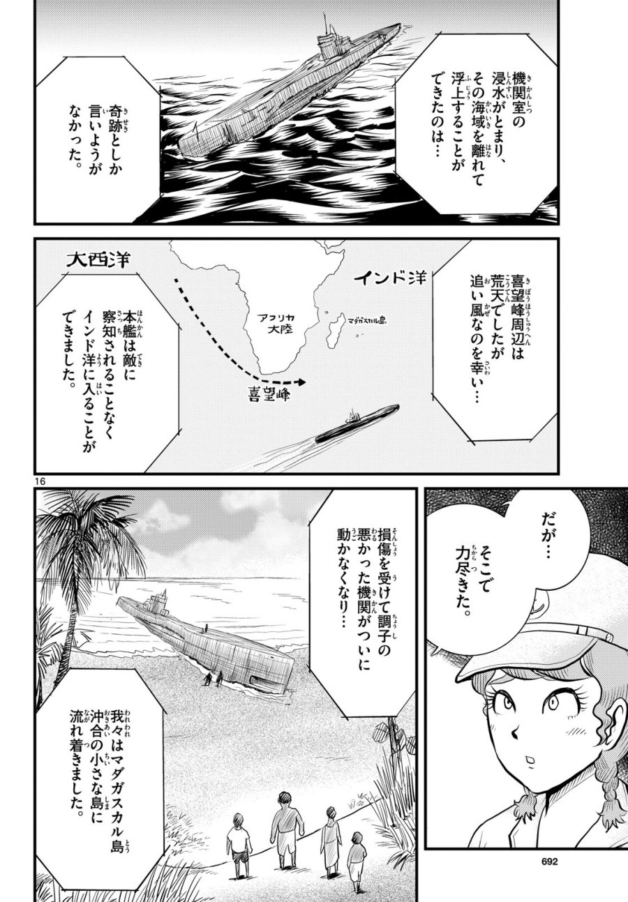 国境のエミーリャ 第47話 - Trang 17