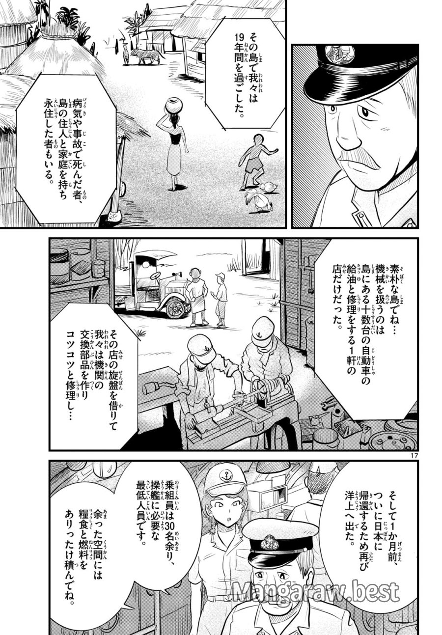 国境のエミーリャ 第47話 - Trang 18