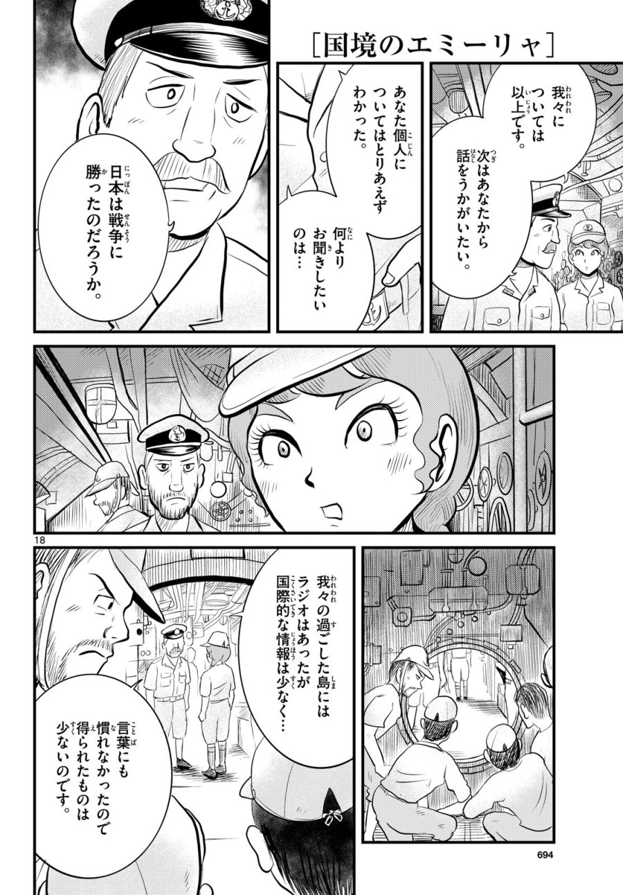 国境のエミーリャ 第47話 - Trang 19